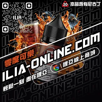 正品現貨哩啞電子菸油翠貝卡煙草口味線上購買