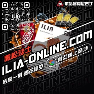 特價哩啞ILIA電子霧化煙彈白桃烏龍口味線上購買