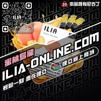獨家優惠哩啞ILIA煙彈推薦品牌極冰蘇打口味線上購買